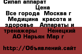 Сипап аппарат weinmann somnovent auto-s › Цена ­ 85 000 - Все города, Москва г. Медицина, красота и здоровье » Аппараты и тренажеры   . Ненецкий АО,Нарьян-Мар г.